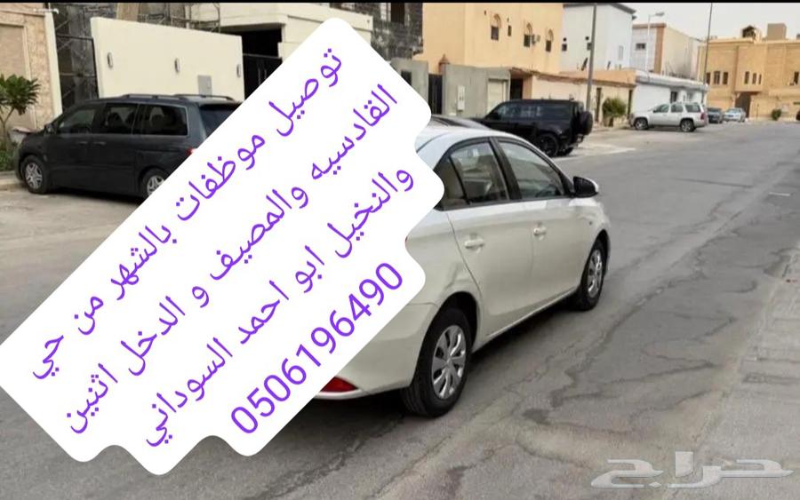 توصيل ونقل وترحيل موظفات بالشهر ابو احمد السوداني64619080147330110
