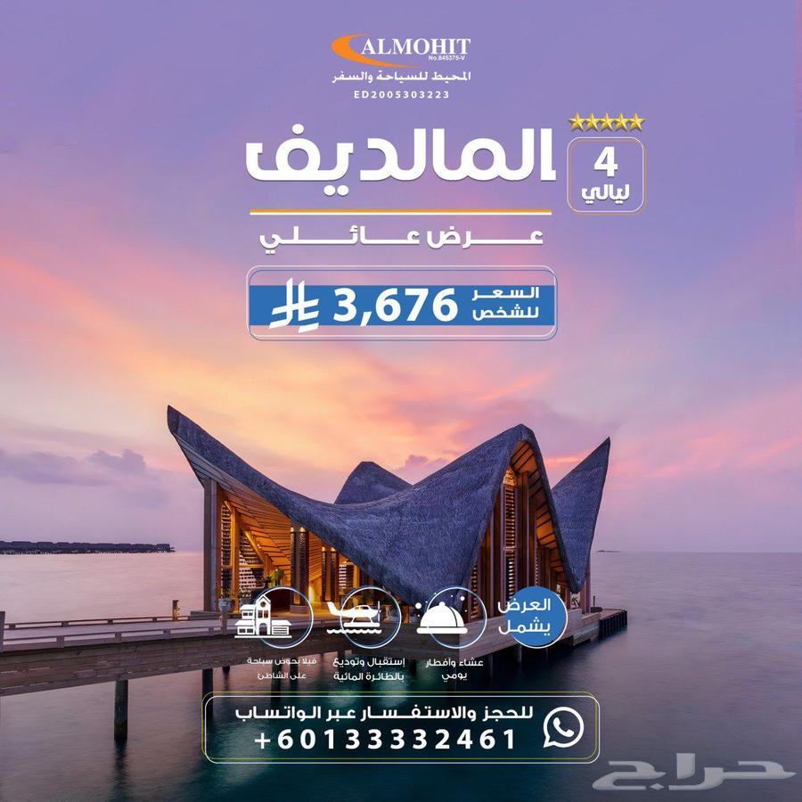 اقوى عروض السياحة في المالديف64619153412865110