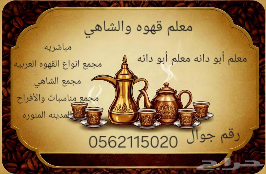 قهوجي وصبابين64619081475202110
