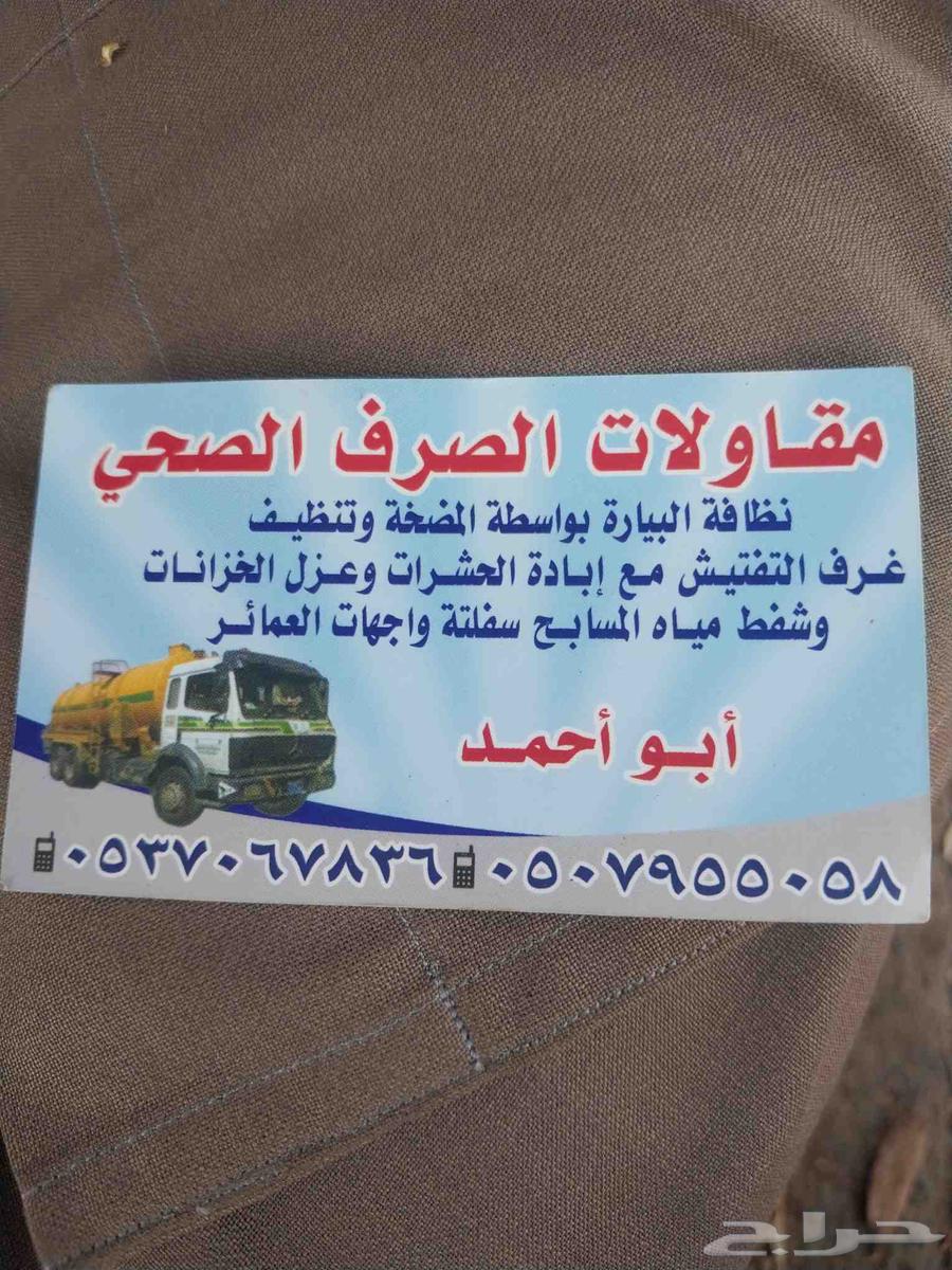 Septic Tank Cleaning, Drain Unclogging, and Wall Plastering64618978978562110