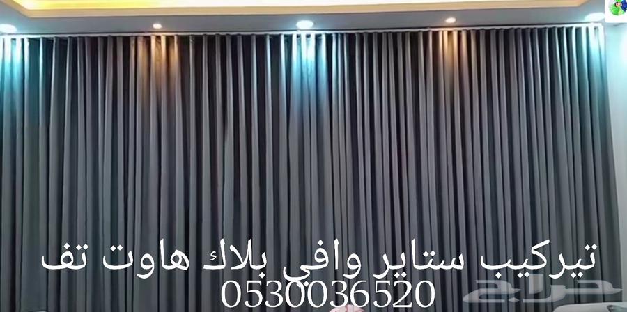 تيركيب ستاير وافي بلاك هاوت تفصل64613454808707110