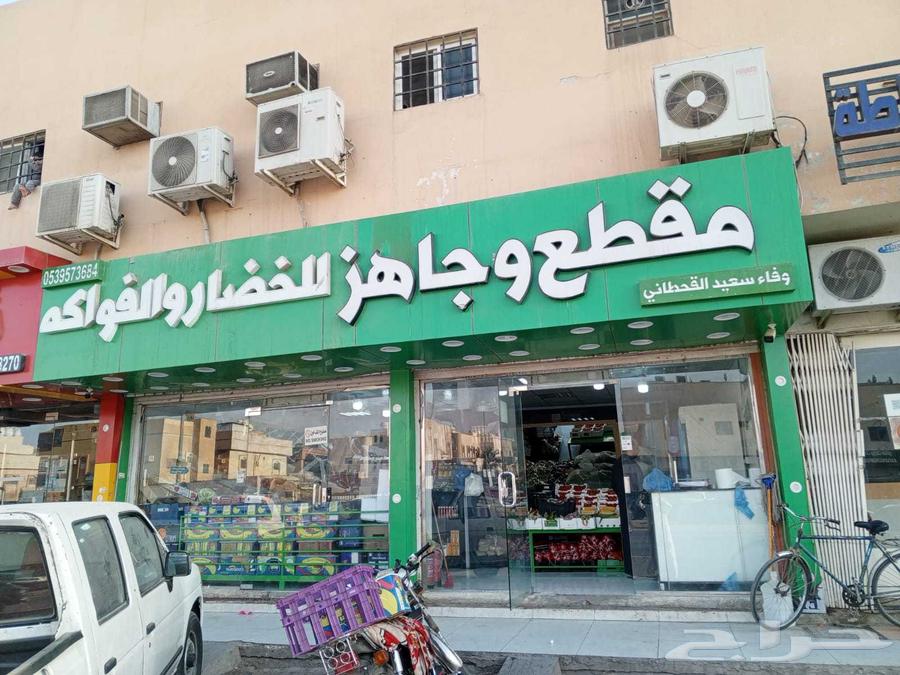 للتقبيل للبيع محل خضار وفواكه ودواجن64613425472514114