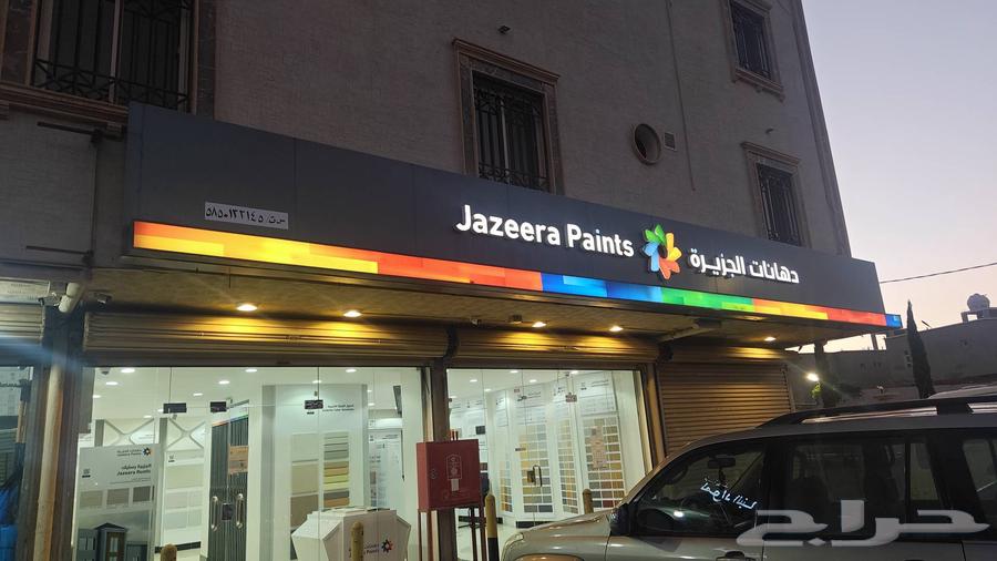 وكالة دهانات الجزيرة لتقبيل64618979392899110