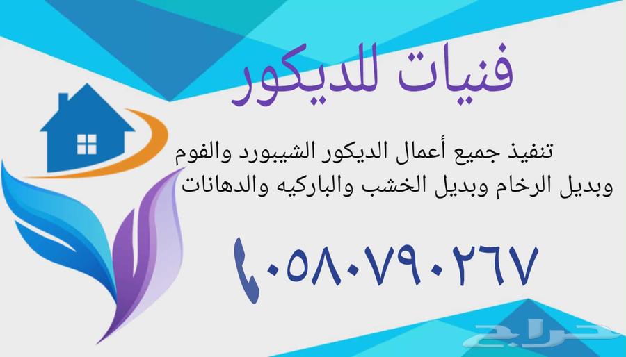 Technicians for Paints, Decoration, and Parquet64619137289858110