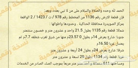 For Sale: Corner Plot in Al-Suwaidrah Second Layout64618932690946111