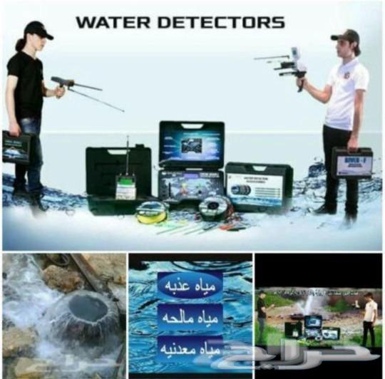 To search for surface and groundwater using the latest developed devices64613495334913112