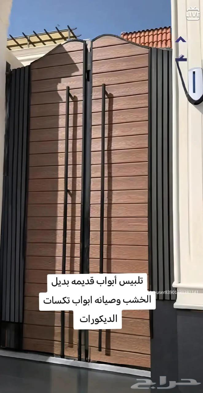 تلبيس ابواب القديمه وتزيينها بديكور شغل جبار لتواص 05353238764618890212993112