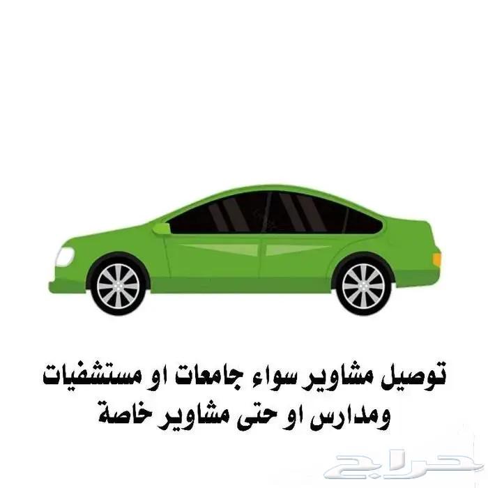 Transportation Services for Students, Female Employees, and Errands within Jeddah and Makkah Al-Mukarramah, and to/from the Airport64613454843138110