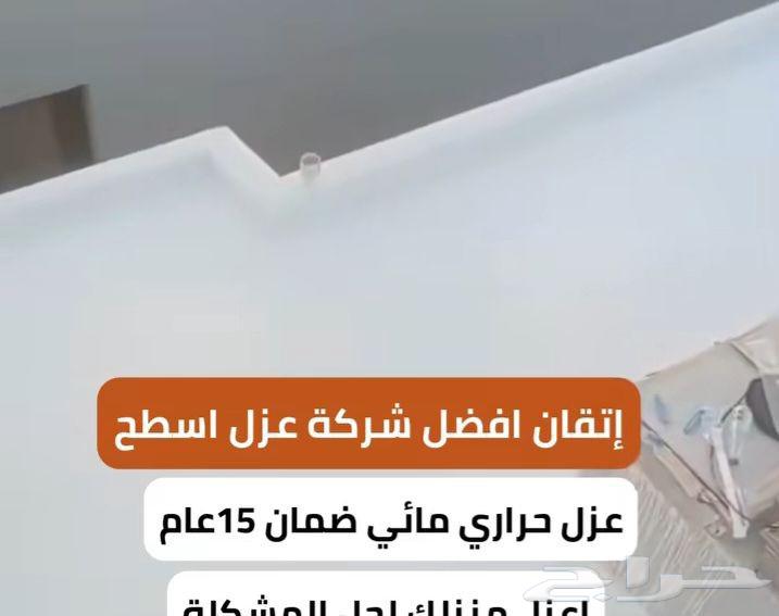 Waterproof and Heat-Reflective Insulation, Price: 2 Riyals per Square Meter64618904239106110