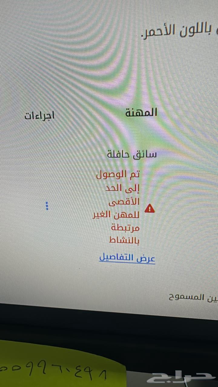 تخطي ملاحظة المهن للنقل والتأشيرة64619110119298110