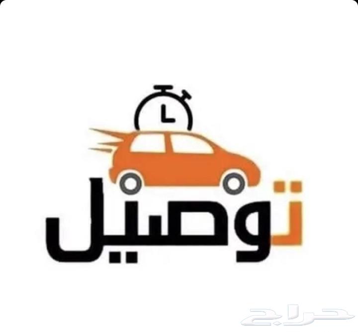 توصيل مشاوير الجبيل والى المطار - ع مدار الساعه متواجدين 2464613467230722110