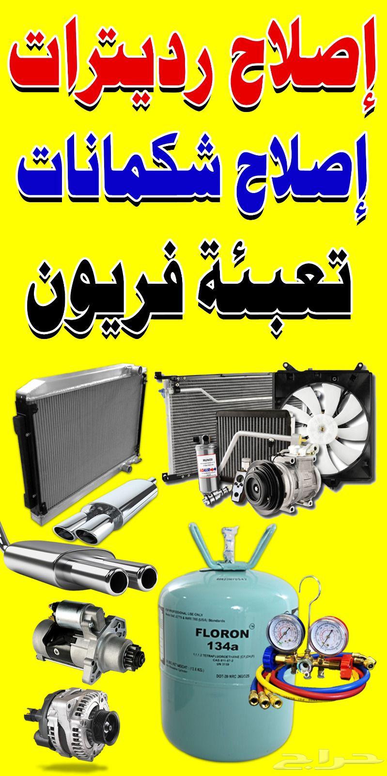 مكنيك وكهرباء سيارت يوجد لدينا قسم لاسمكر ولابويه64613482629762111