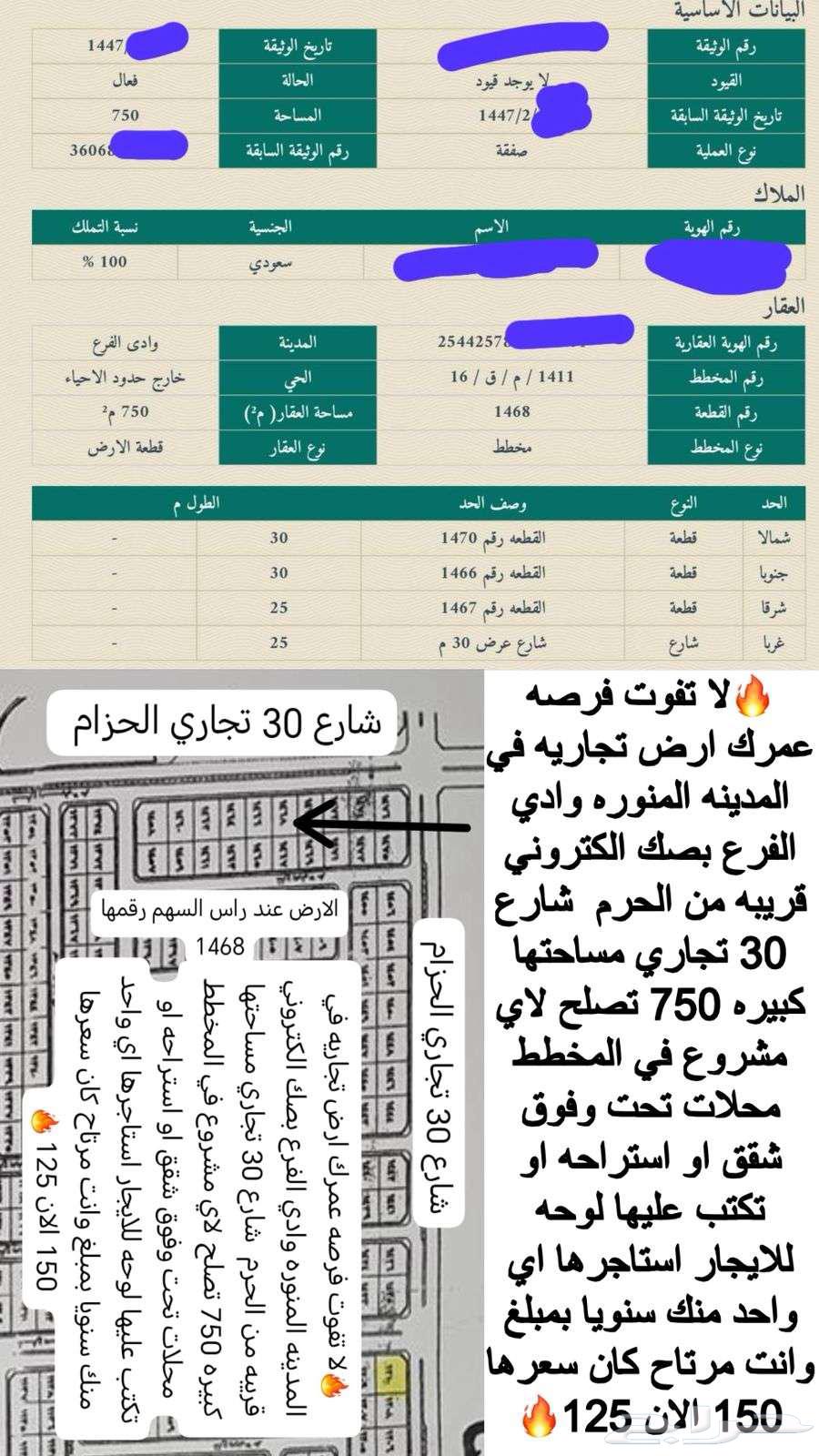 ارض للبيع تجاريه المدينه المنوره انالمالك إذا بتشتري دون سعي64618932540673110