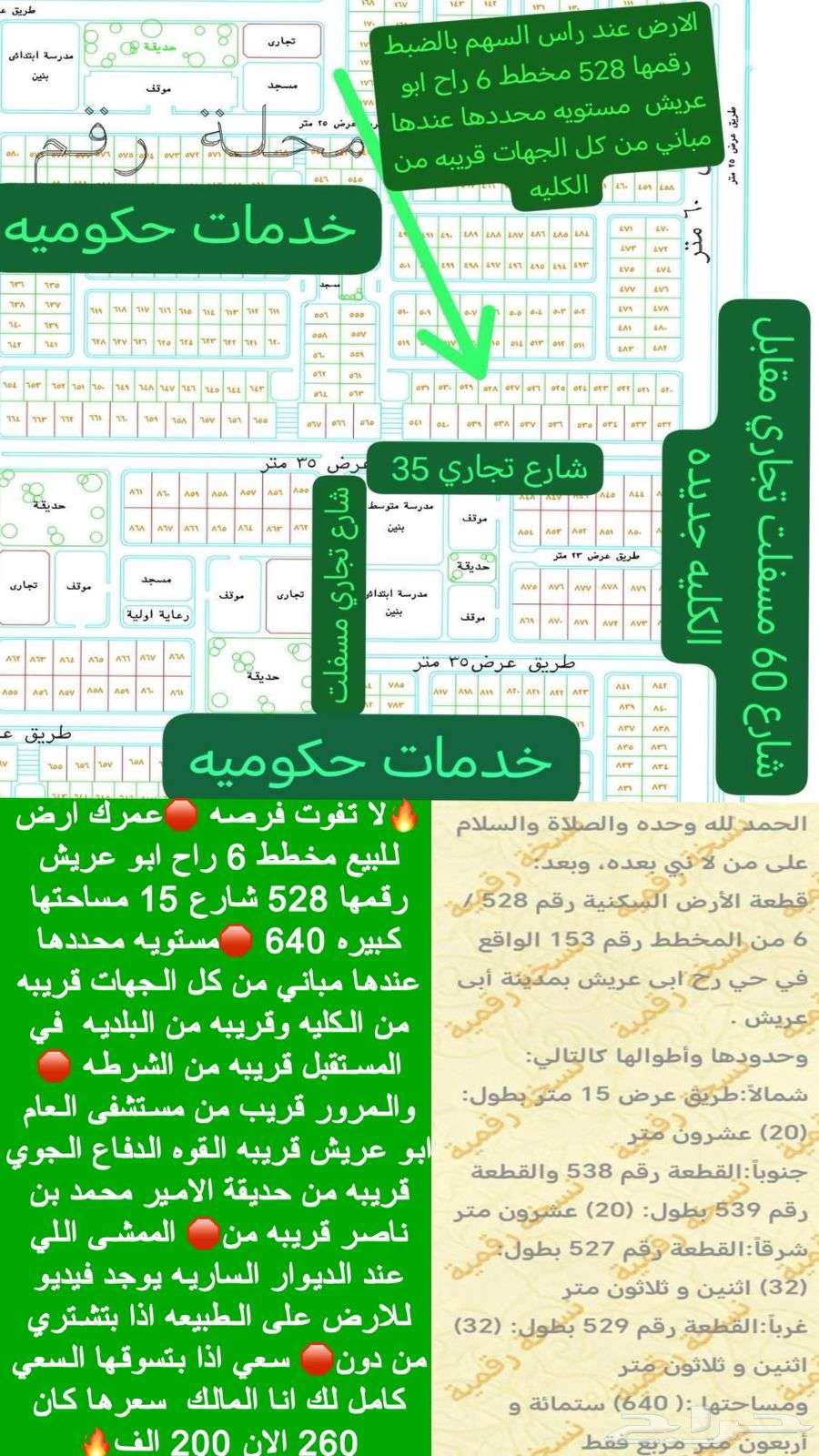 Land for Sale, Al-Rah Planning Area, Abu Arish – I Am the Owner, Direct Purchase Without Agent64613439422337110