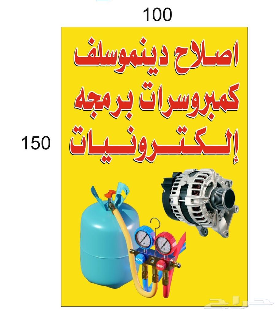 Automotive Electrician: Alternator and Starter Repair, Compressor Installation, Refrigerator Installation, Computer Diagnostics and Programming64619037176579111