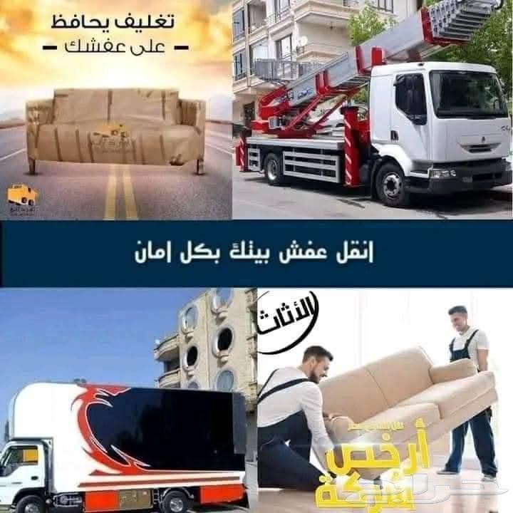 دينه نقل عفش واثاث مع الفك والتركيب داخل الرياض وخارجها64625601082881110