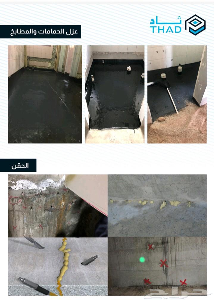 Thad Group for Contracting - Waterproofing and Thermal Insulation Works, Smart Home64662221272067112