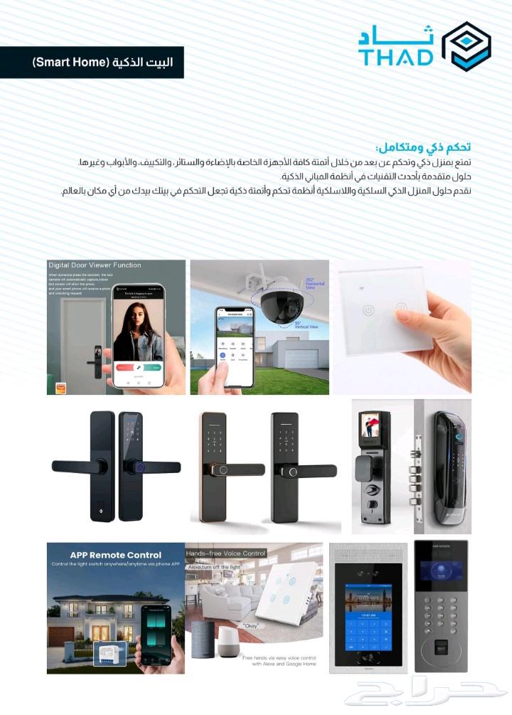 Thad Group for Contracting - Waterproofing and Thermal Insulation Works, Smart Home64662221272067111