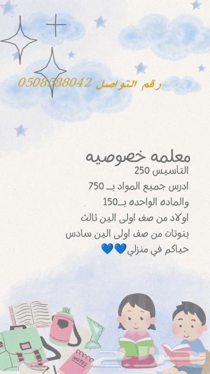 معلمه خصوصيه63252135461634113