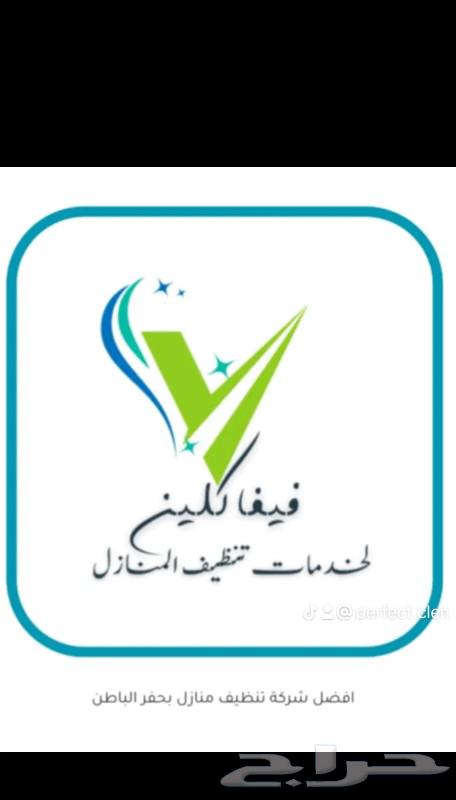 The best cleaning company in Al-Batin region630244603626251112