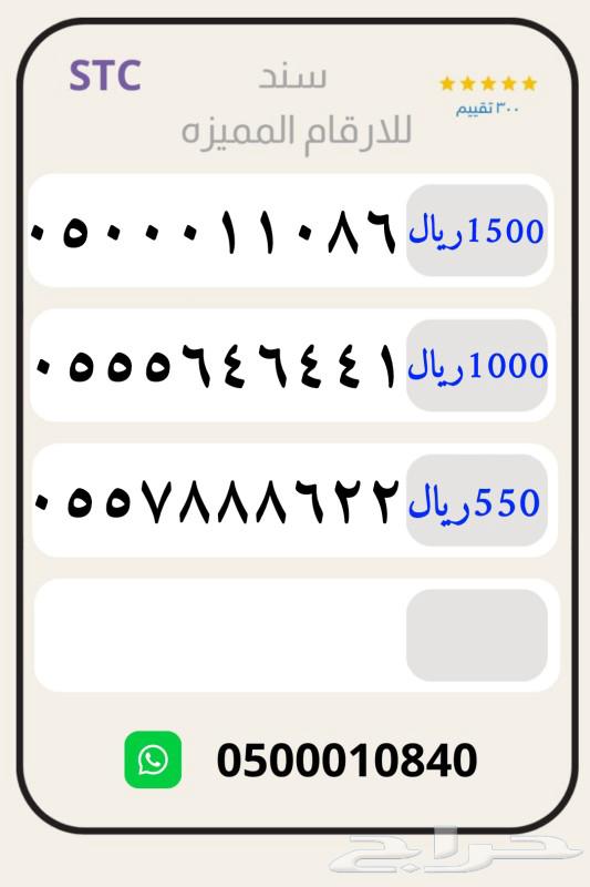 ارقام stc63254208861825111