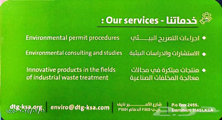 الترخيص البيئي لكل المصانع والشركات والورش والبناشر63026632072706113