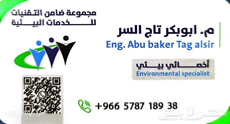 الترخيص البيئي لكل المصانع والشركات والورش والبناشر63026632072706112