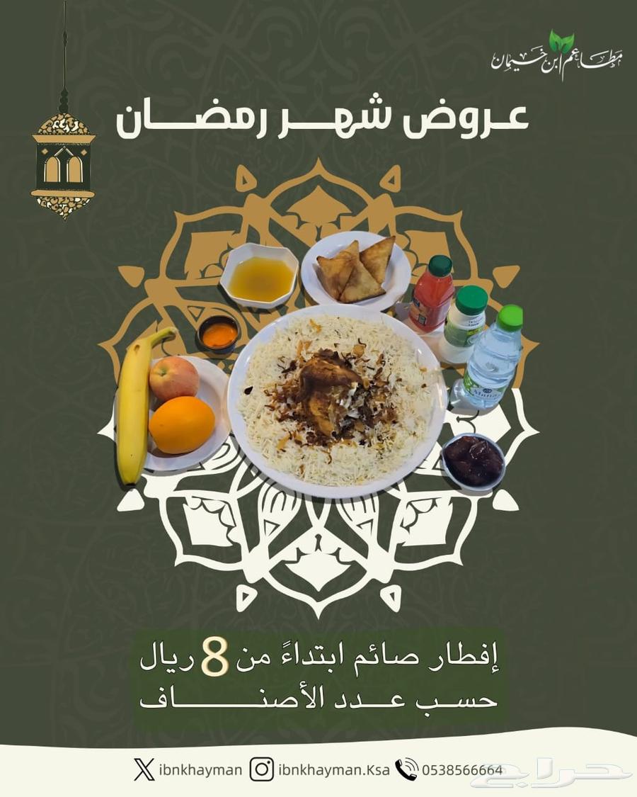 غرب الرياض حي طويق وجبات إفطار صائم63531997833987111