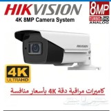 كاميرات مراقبة باقل الاسعار اعلي جودة63531472833539113