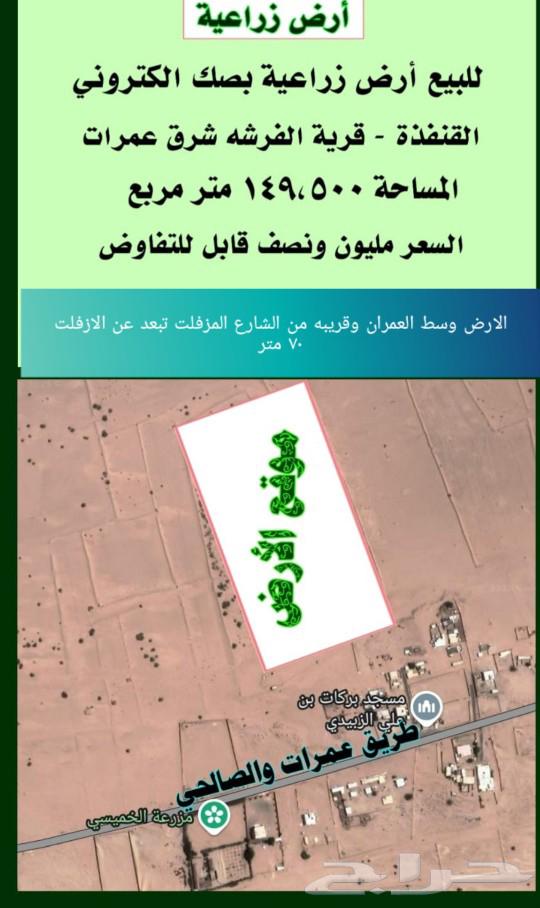 ارض زراعيه بصك الكتروني مساحتها 149500 شرق القنفذة630085619934731116
