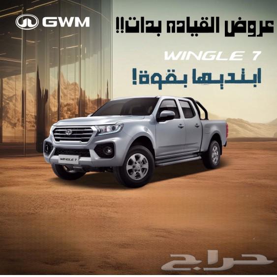 Great Wall Wingle 7 Double Diesel 2025 with 3,000 Riyals cashback633468924935701112