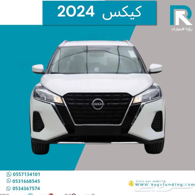 نيسان كيكس S ستاندر 2024 مبيعات بنوك633483943059231118
