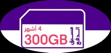 شرايح جديده STC كويك نت 300قيقا 4 شهور ب319ريال63222555971713111