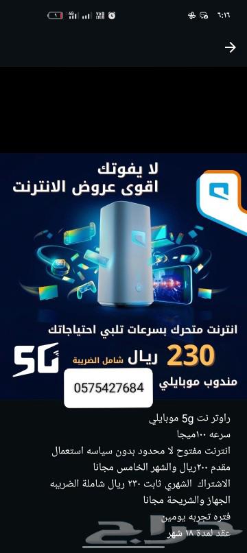 Zain router and mobile Mobaile63221558158849111