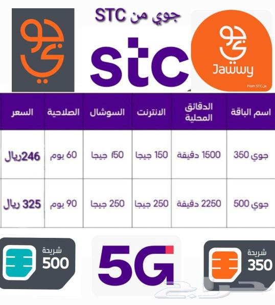 شريحة ب535ريال بيانات انترنت 600قيقا 6شهور63222546100995114