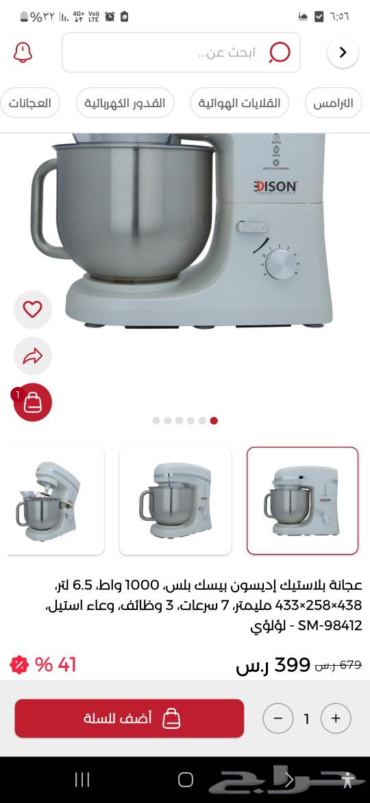 Edison brand mixer from Saif Gallery, never used, still in its original selling box.63223560611713111