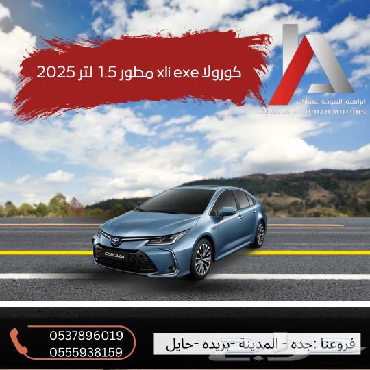 تويوتا كورولا xli مطور بدون فتحة سقف 1.5 لتر 202563340884958082113