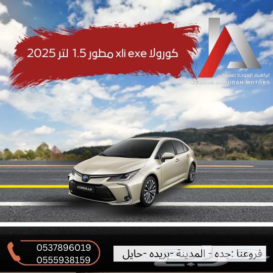 تويوتا كورولا xli مطور بدون فتحة سقف 1.5 لتر 202563340884958082111