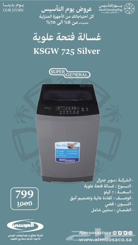 Founding Day offers .. very strong offers with Al-Mousa63221049647875113
