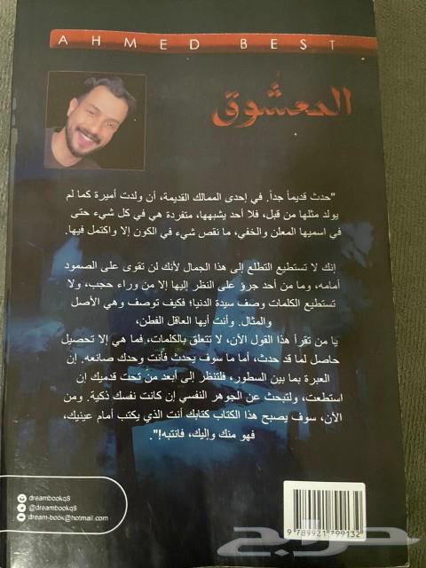 كتاب المعشوق احمد بيست63219029837185111