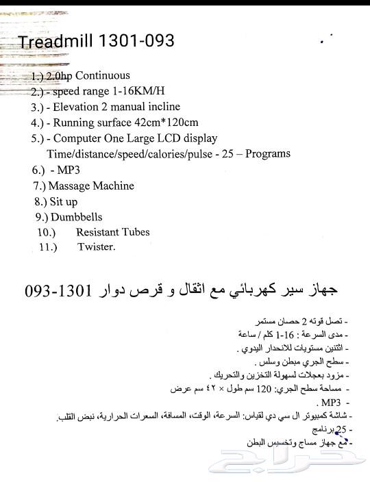 جهاز سير كهربائي نظيف جدا63219571445251111