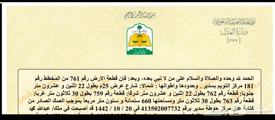 للبيع أرض سكنية في التويم بسدير63008732556802112