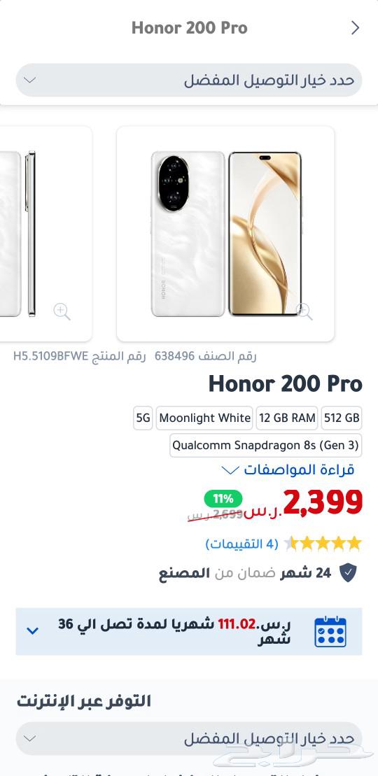 Honor 200 Pro 512GB For Sell or Exchange63218531162881112