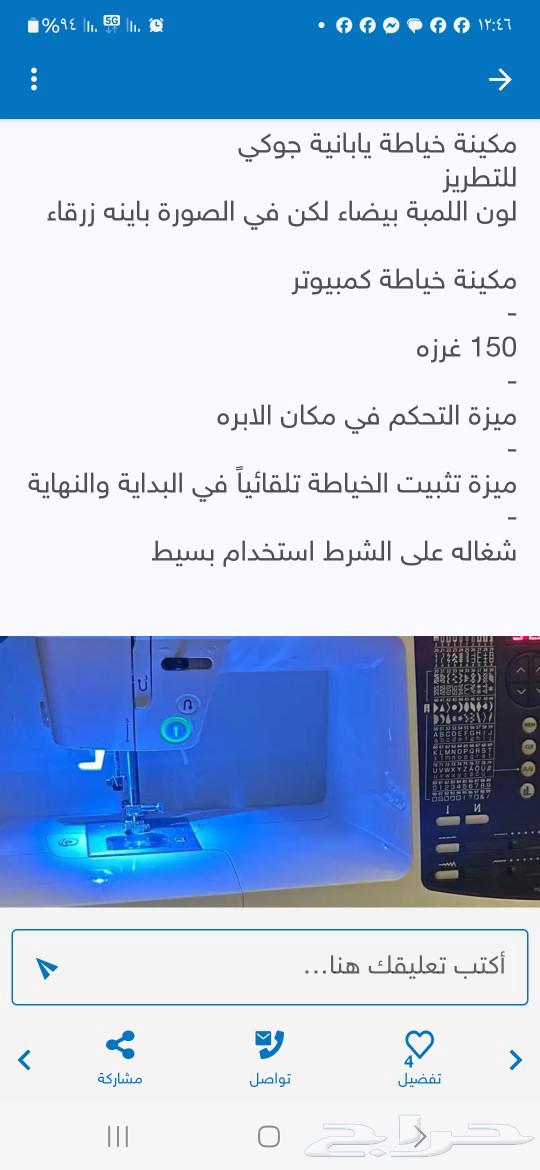 Original Yukie machine, 150 stitches, lightly used, purchase price 1600 riyals63217567819905111