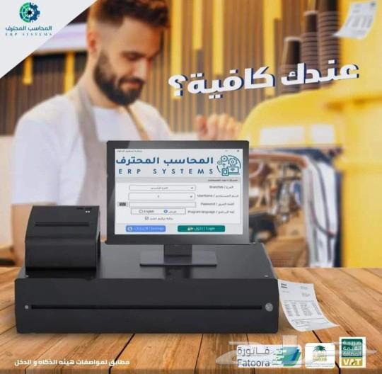 كاشير للبقاله والمطاعم والمحال التجاريه63525782910978114