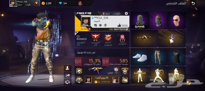 حساب فري فاير ب 150ريال63218516829571111