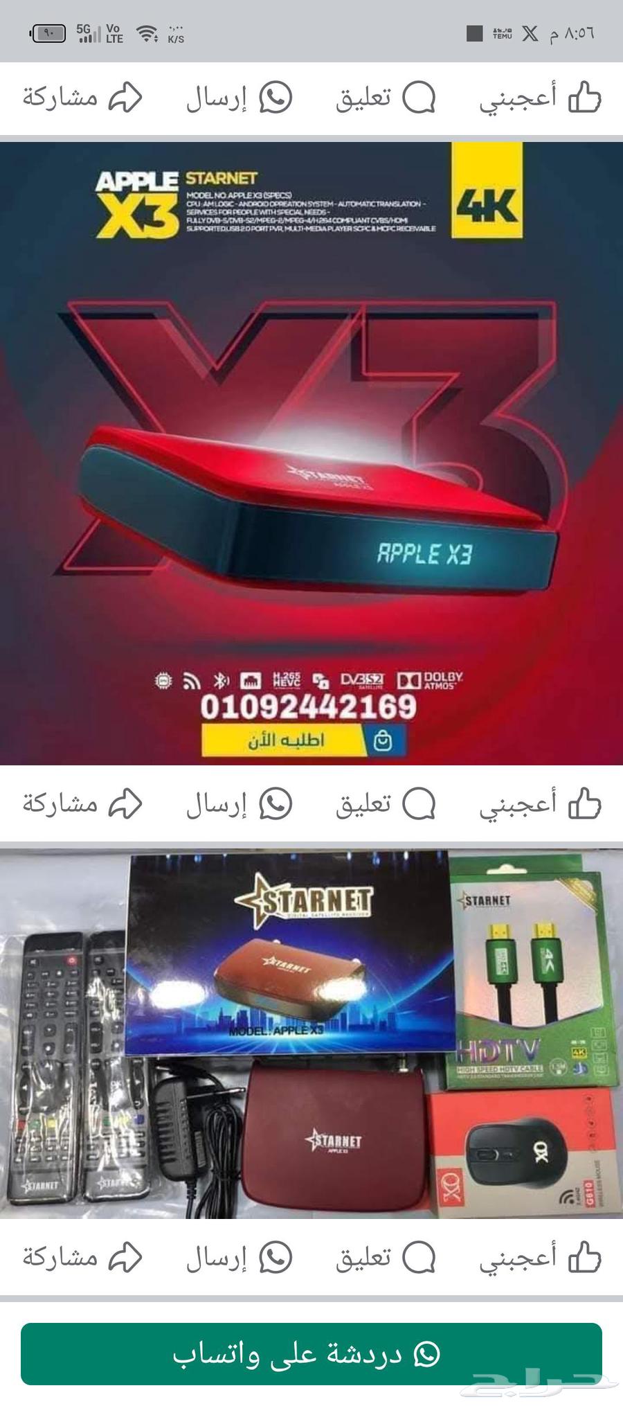 رسيفر ستار نت ابل632146458776351116