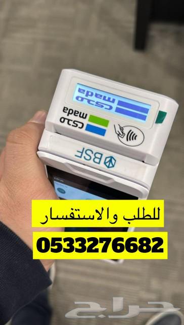 جهاز نقاط البيع صرافه شبكه مدى مجان63214148843649111