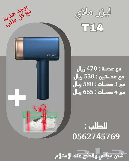 ليزر ملاي و دييس63215579305219112