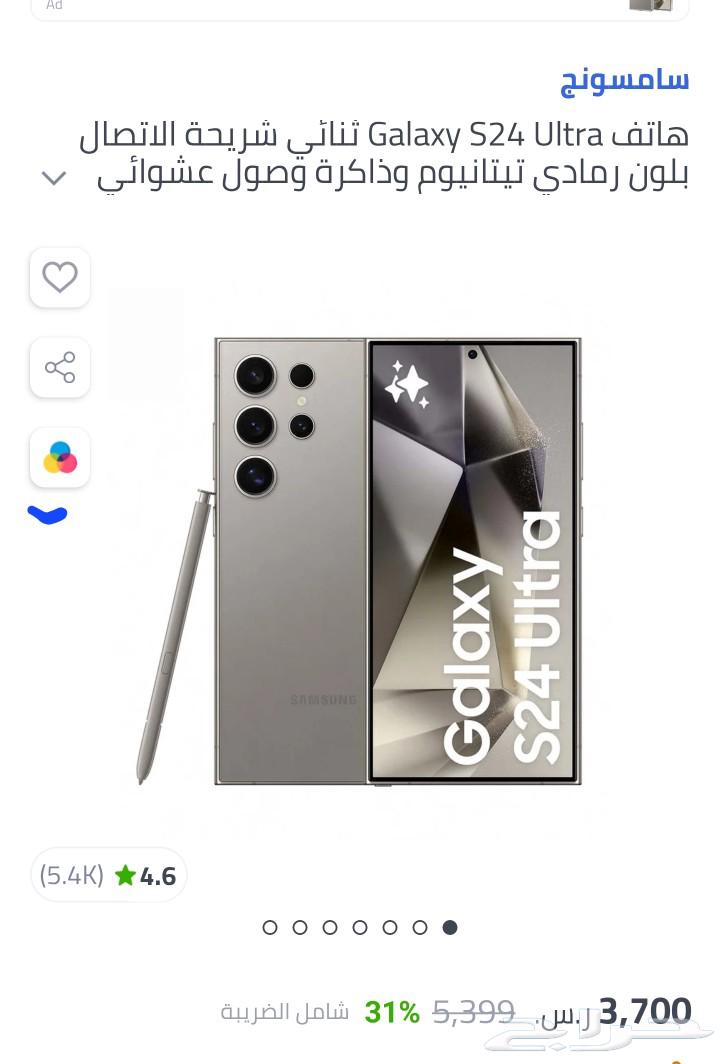 سامسونج S24 الترا63218027244033111